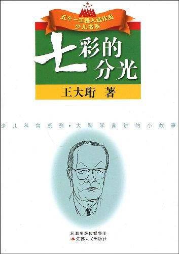 七彩的分光
