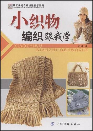 小织物编织跟我学
