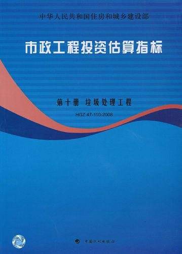市政工程投资估算指标