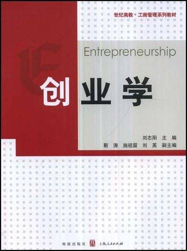 创业学