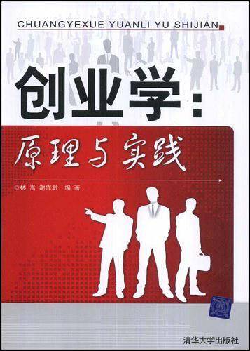 创业学