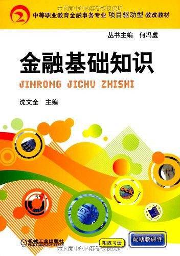 金融基础知识