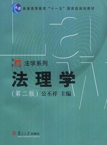 法理学