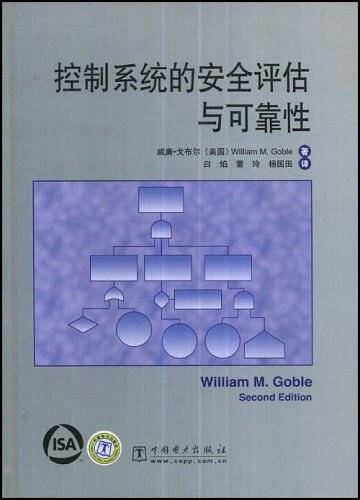 控制系统的安全评估与可靠性