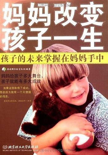 妈妈改变孩子一生