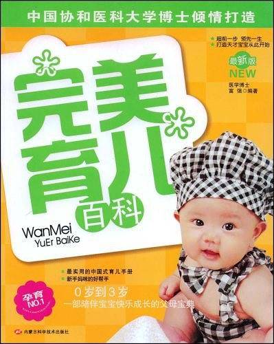 完美育儿百科