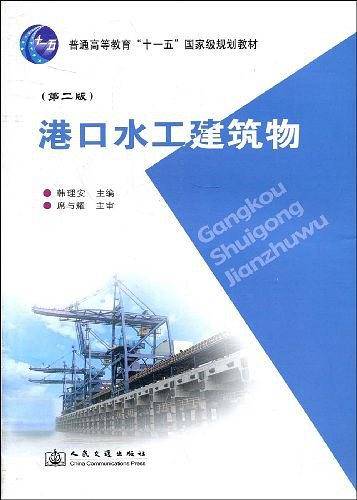 港口水工建筑物