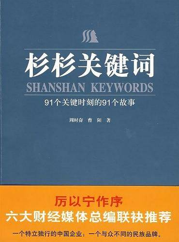 杉杉关键词