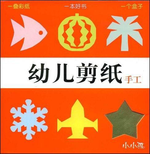 幼儿剪纸手工
