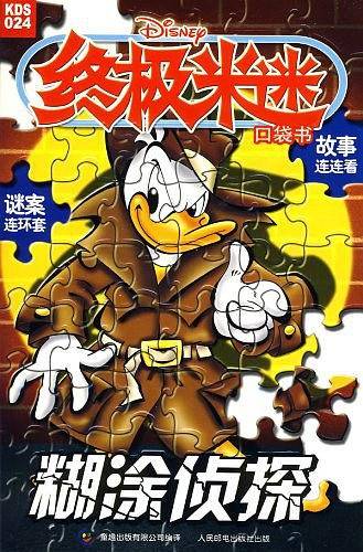 糊涂侦探