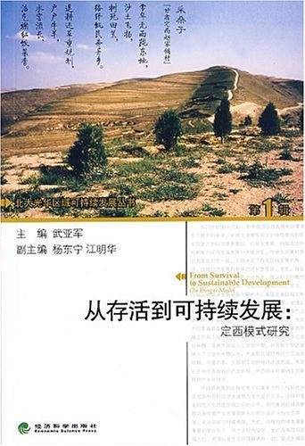 从存活到可持续发展