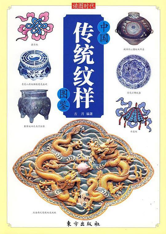 中国传统纹样图鉴