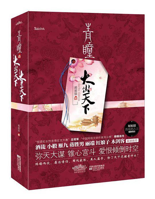 青瞳
