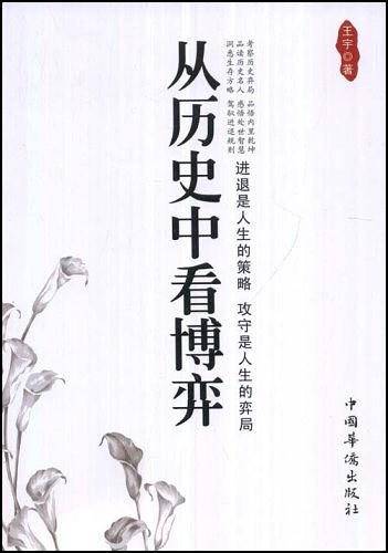 从历史中看博弈