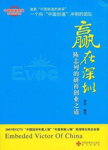 赢在深圳