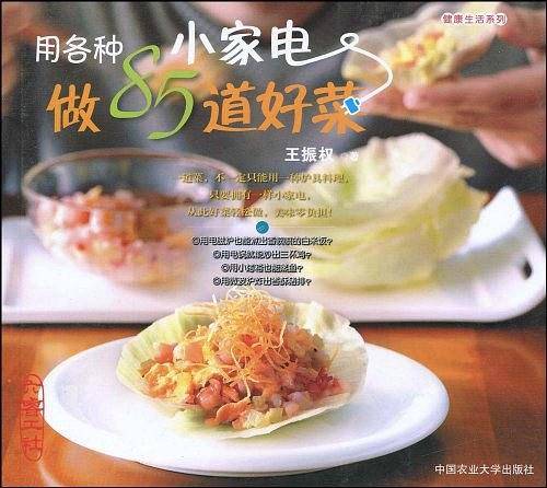 用各种小家电做85道好菜