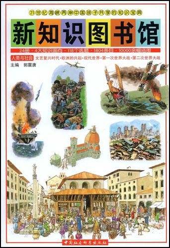 新知识图书馆21
