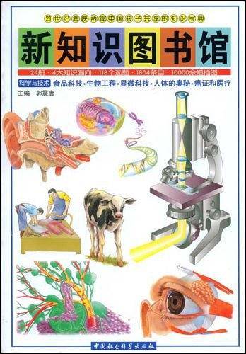 新知识图书馆