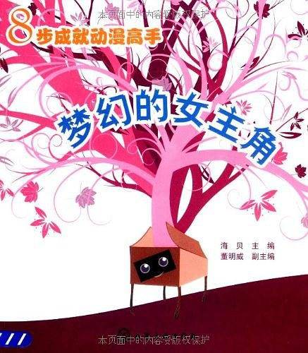 8步成就动漫高手