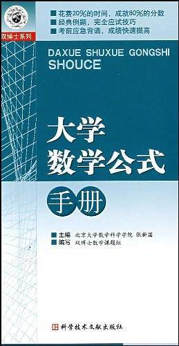 大学数学公式手册