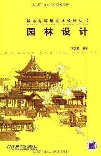 园林设计