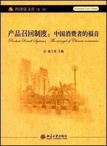 产品召回制度