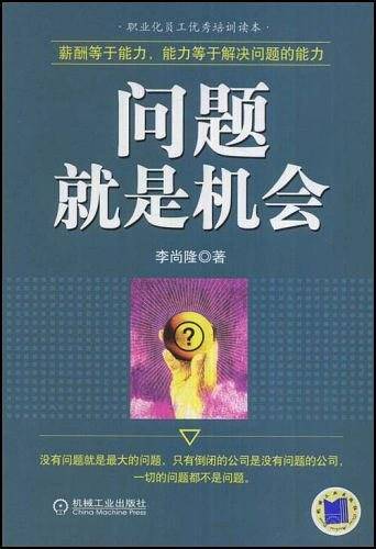 问题就是机会