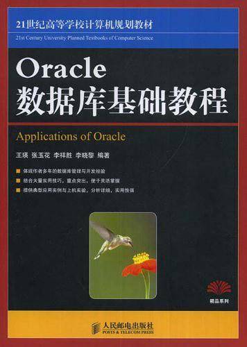 Oracle数据库基础教程