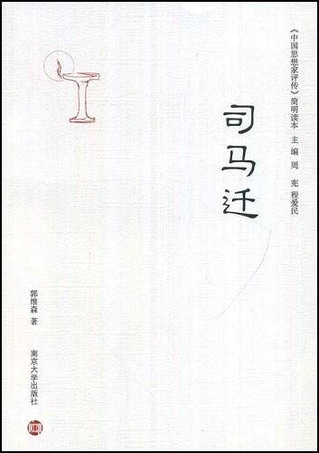 司马迁