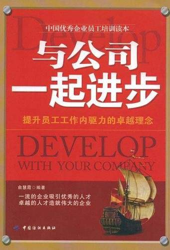 与公司一起进步