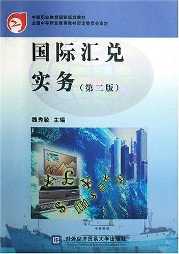 国际汇兑实务