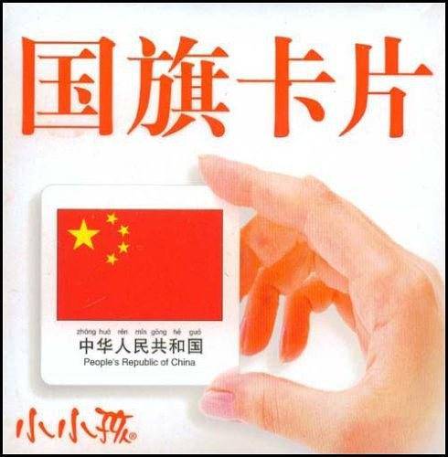 国旗卡片