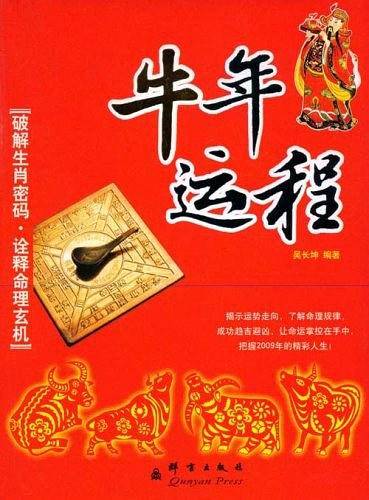 牛年运程
