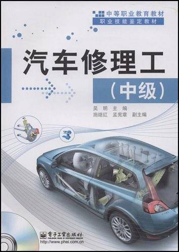 汽车修理工（中级）
