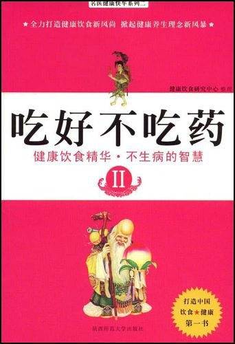 吃好不吃药2