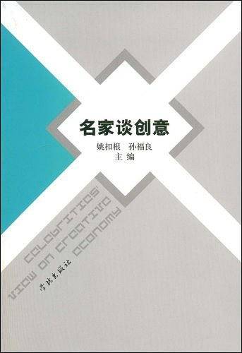 名家谈创意