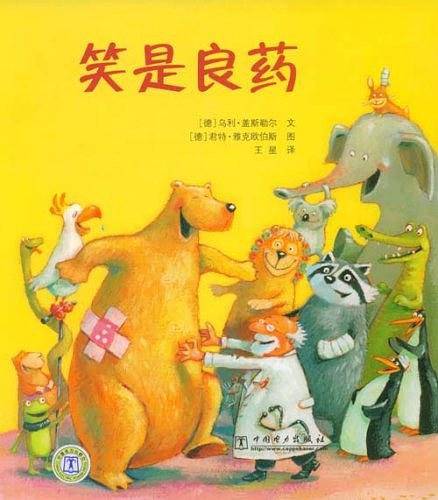 笑是良药