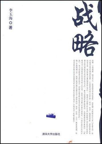 战略