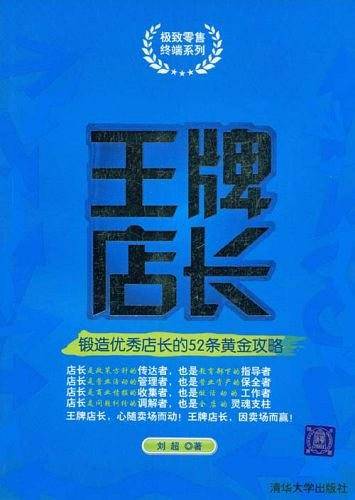 王牌店长