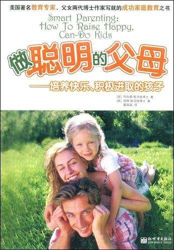 做聪明的父母