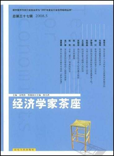 经济学家茶座