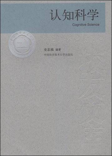 认知科学