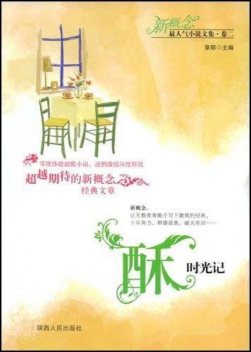 酥，时光记