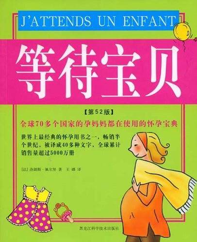 等待宝贝