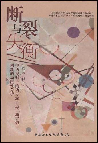 断裂与失衡