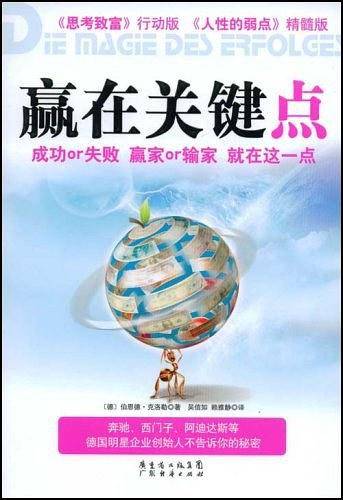 赢在关键点
