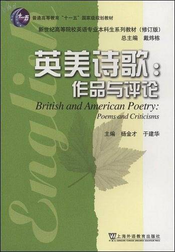 英美诗歌