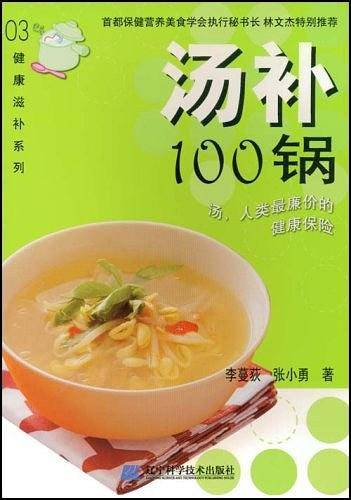 汤补100锅