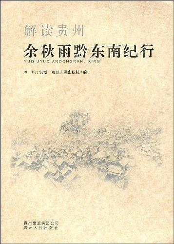 解读贵州