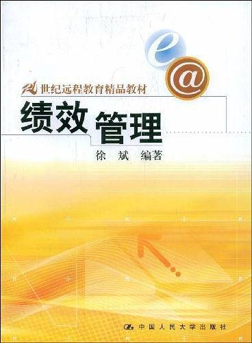 绩效管理